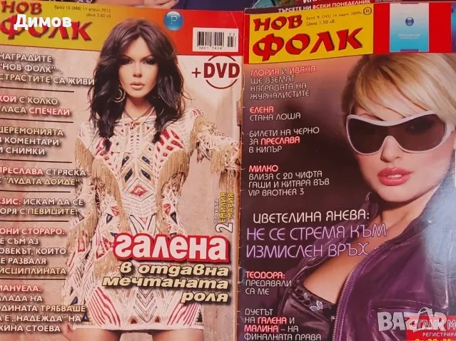 Лот 22 списания с поп фолк изпълнители, снимка 8 - Колекции - 51360635