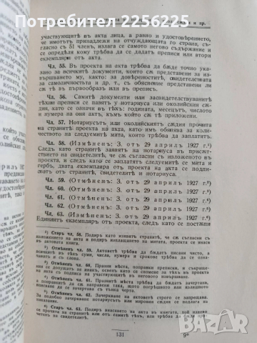 Сборникъ на действуващите съдебни закони въ Царството ( 1878-1938 ) част 1, снимка 9 - Специализирана литература - 53042847