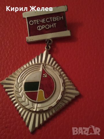 ОФ Медал стар Емайлиран НРБ 25127, снимка 3 - Антикварни и старинни предмети - 34177177