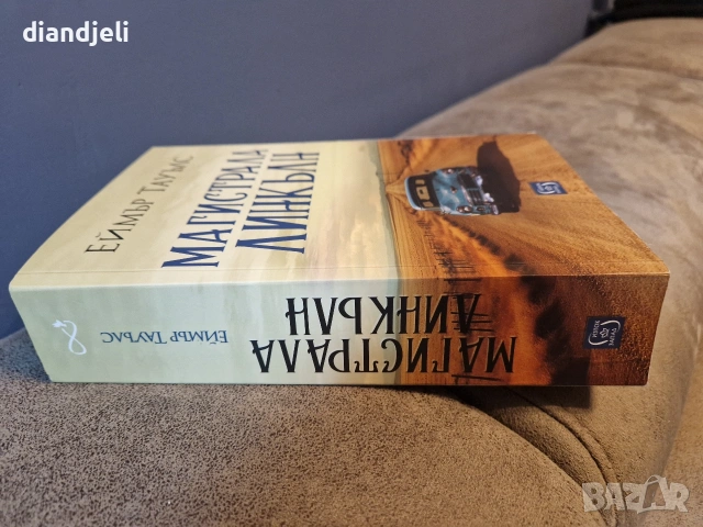 Магистрала Линкълн-Еймър Тауълс, снимка 2 - Художествена литература - 53305238