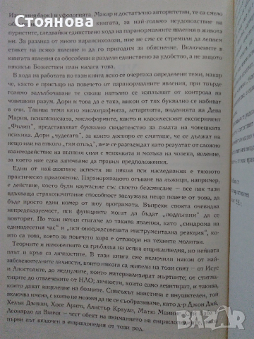 "Паранормалното-Енциклопедия том 1","Телепатия, ясновидство,парапсихология","Те идват кн.1", снимка 8 - Езотерика - 32276521