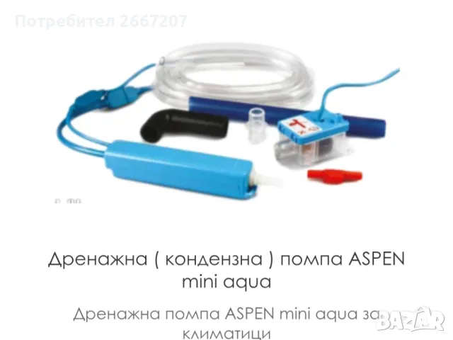 Дренажна ( кондензна) помпа за климатици ASPEN mini aqua , снимка 1 - Други машини и части - 48893939