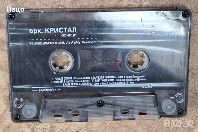 оркестър Кристал кючеци, снимка 4 - Аудио касети - 56335988