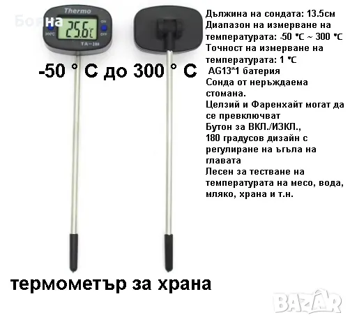 Термометър , снимка 5 - Други инструменти - 42255271