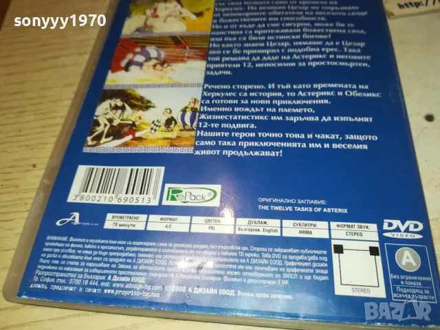 АСТЕРИКС ДВД 0401251044, снимка 13 - DVD филми - 48958030