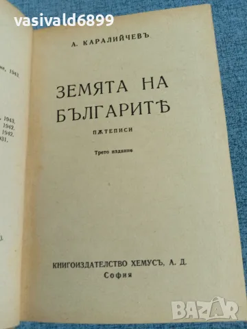 Ангел Каралийчев - Земята на българите 