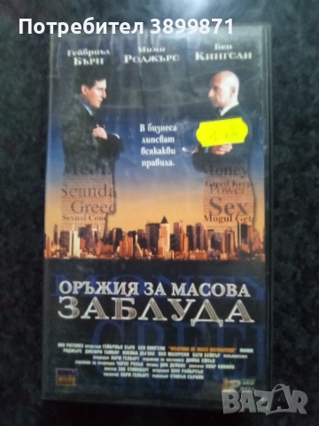 Продавам видеокасети цена 10 лева, снимка 2 - DVD филми - 51625668