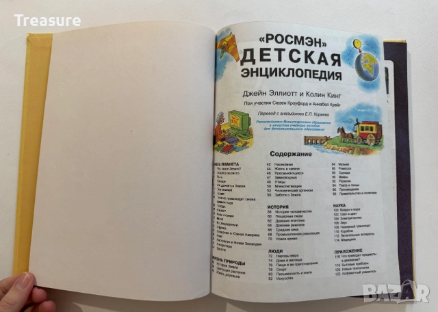 Детская Энциклопедия, снимка 4 - Енциклопедии, справочници - 48466101