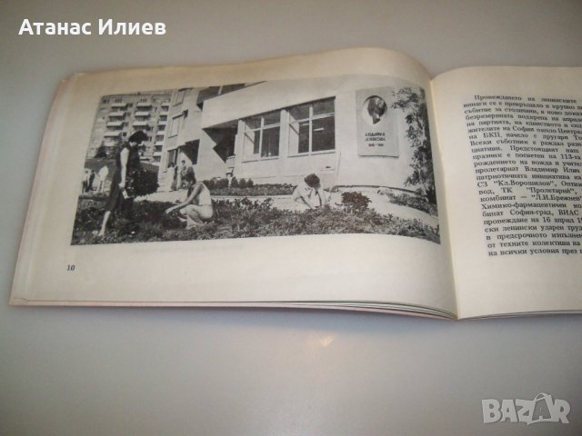 Соц брошура ленински ударен трудов ден, снимка 4 - Други ценни предмети - 44342773