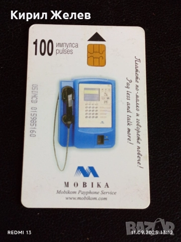 Четири фонокарти МОБИКА, БЕТКОМ тема КРАСИВОТО БЪЛГАРСКО ЧЕРНОМОРИЕ 50846, снимка 4 - Колекции - 51677781