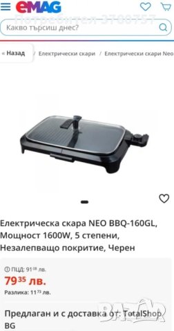 Електрическа скара Neo BBQ-160GL , снимка 3 - Скари - 41470951