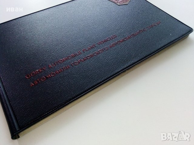 Автомобили Горьковского Автомобильного Завода - Каталог -1964г., снимка 16 - Специализирана литература - 38653456