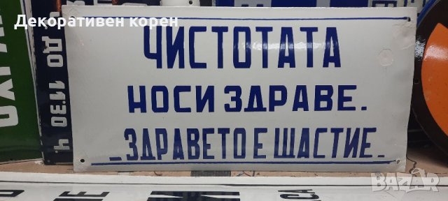 Стари емайл табели , снимка 6 - Антикварни и старинни предмети - 39107809