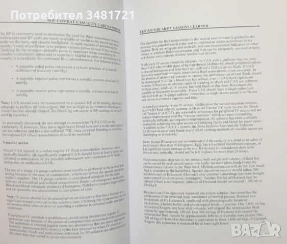Наръчник на спец частите - грижа за ранените по време на битка / Combat Casualty Care Handbook, снимка 3 - Енциклопедии, справочници - 53251911