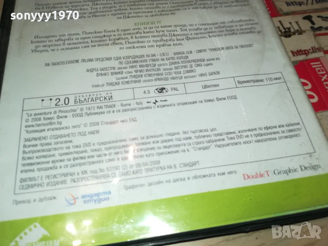 ПИНОКИО ДВД 1806251120, снимка 11 - DVD филми - 50708479