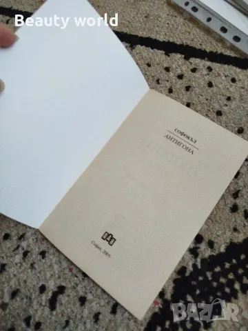 Антигона , снимка 3 - Художествена литература - 49942882