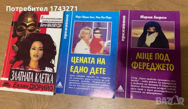 Книги от поредица Преживяно