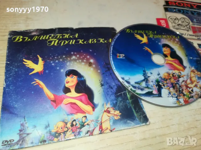 ВЪЛШЕБНА ПРИКАЗКА-ДВД 0503250842, снимка 3 - DVD филми - 49367110