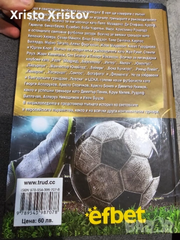 Световна Футболна Енциклопедия, снимка 2 - Енциклопедии, справочници - 53454828