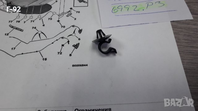 7928.34**NEU**PSA**CITROEN**PEUGEOT**ЩИПКА ЗА ЩЕКАТА НА ПРЕДНИЯ КАПАК **, снимка 4 - Части - 39465633