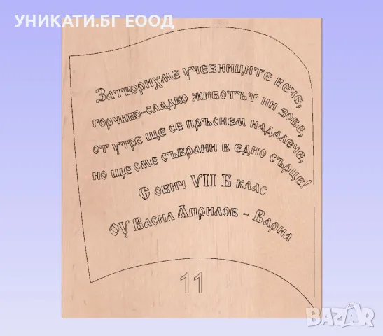 Светеща книга Подарък за госпожите в детската градина Подарък за класна, снимка 17 - Настолни лампи - 48686959