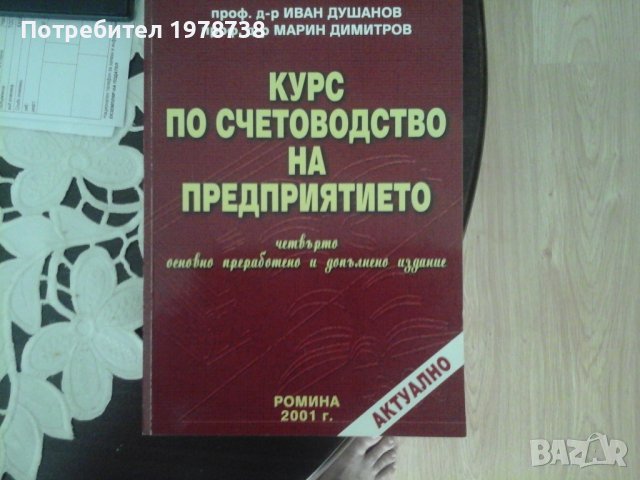 Продавам техническа литература , снимка 9 - Специализирана литература - 27595206