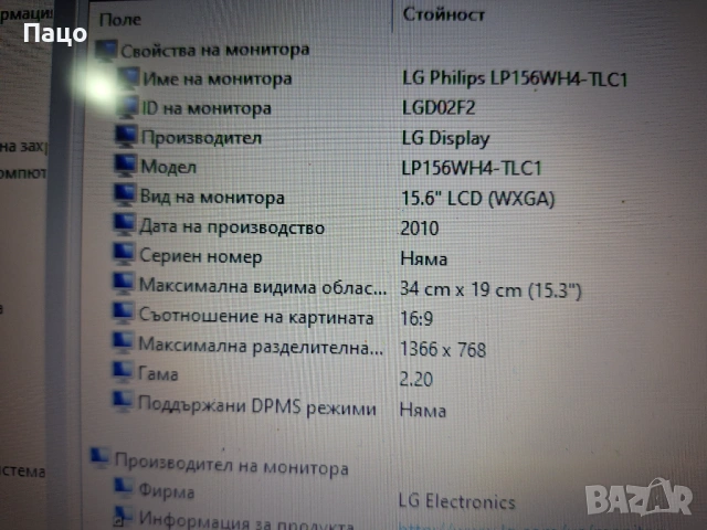15.6"  LP156WH1 TL C1, снимка 6 - Части за лаптопи - 53486810