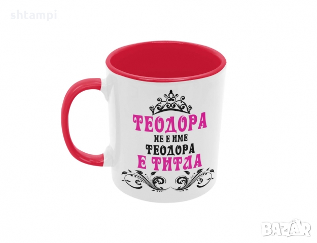 Чаша Теодора не е име а титла, снимка 2 - Чаши - 36032384