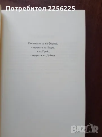 "Диалог между християнин и мюсюлманин", снимка 3 - Художествена литература - 50399227