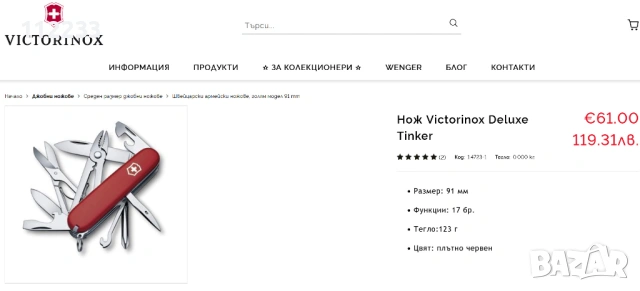 Victorinox Deluxe Tinker, снимка 2 - Ножове - 53588336