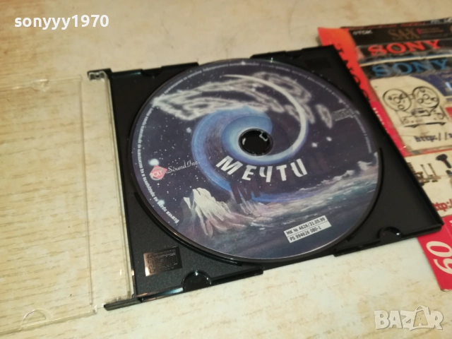 БТР МЕЧТИ ЦД 2411251522, снимка 2 - CD дискове - 52524529