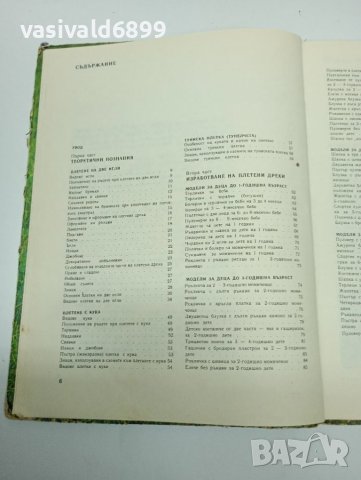 "Плетено облекло за децата", снимка 8 - Специализирана литература - 41691444