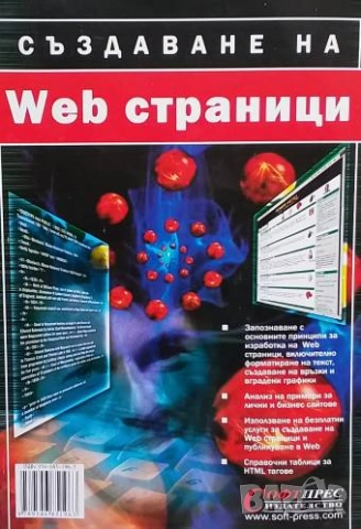 Създаване на Web страници