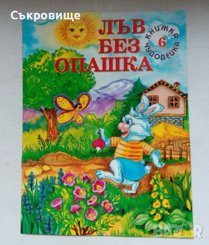 Лот нечетени нови детски книжки, снимка 4 - Детски книжки - 53582982