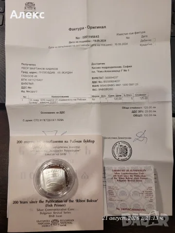 Монета 200 години от издаването на Рибния буквар 10 лева,, снимка 4 - Нумизматика и бонистика - 55965456