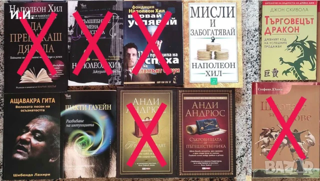 Книги за самопознание, личностно развитие, подсъзнание, интуиция и още, снимка 4 - Специализирана литература - 41039057