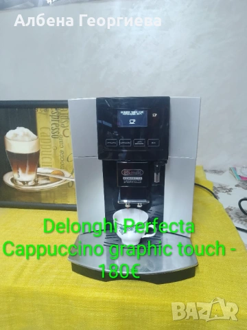 Кафе автомат Delonghi Perfecta Cappuccino grahic touch 