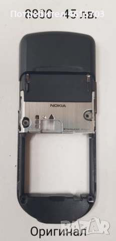 Оригинална среда за 8800 - 45 лв. механизъм - 25 лв. пластини 8 лв.