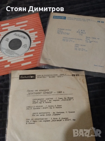 Три стари вълшебни плочи Балкантон Златният Орфей 1968г // 1970г. Сан Ремо // 1972г, снимка 3 - Грамофонни плочи - 52442657