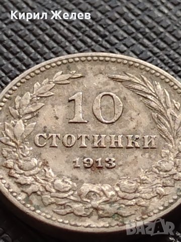 МОНЕТА 10 стотинки 1913г. ЦАРСТВО БЪЛГАРИЯ ФЕРДИНАНД ПЪРВИ ЗА КОЛЕКЦИЯ 36365, снимка 4 - Нумизматика и бонистика - 39764158