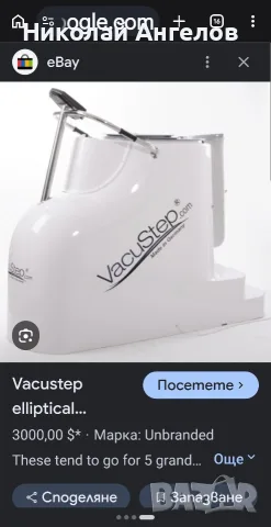 фитнес вакум степер 