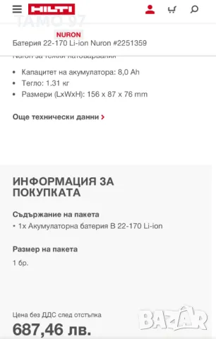 HiLTi B22-170 Nuron - Акумулаторна батерия 22V 8.0Ah 2024г., снимка 6 - Други инструменти - 47273411