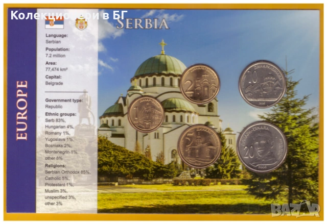 СЕТ С ПЕТ МОНЕТИ ОТ СЪРБИЯ 2006 ГОДИНА