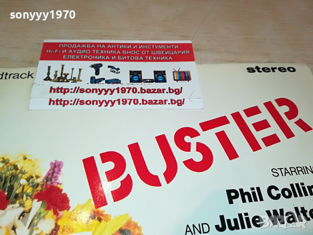 поръчана-BUSTER-PHIL COLLINS-MADE IN GERMANY  0304221745, снимка 5 - Грамофонни плочи - 36329986