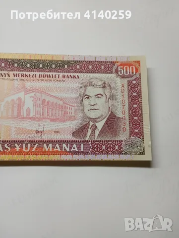 ТУРКМЕНИСТАН БАНКНОТА 500 МАНАТ , снимка 2 - Нумизматика и бонистика - 56352628