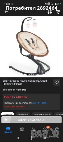 Бебешка електрическа люлка шезлонг Cangaroo Cloud Premium, снимка 4 - Други - 53507764