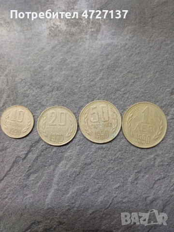 ЗАПАЗЕНИ МОНЕТИ