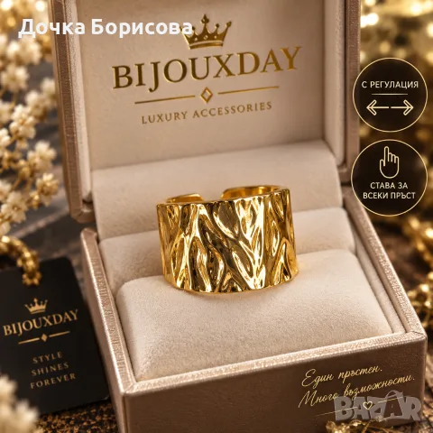 Дамски регулируем пръстен Gold Molten