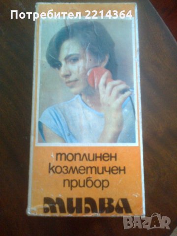 Козметичен топлинен прибор Милва, снимка 3 - Други - 35746496