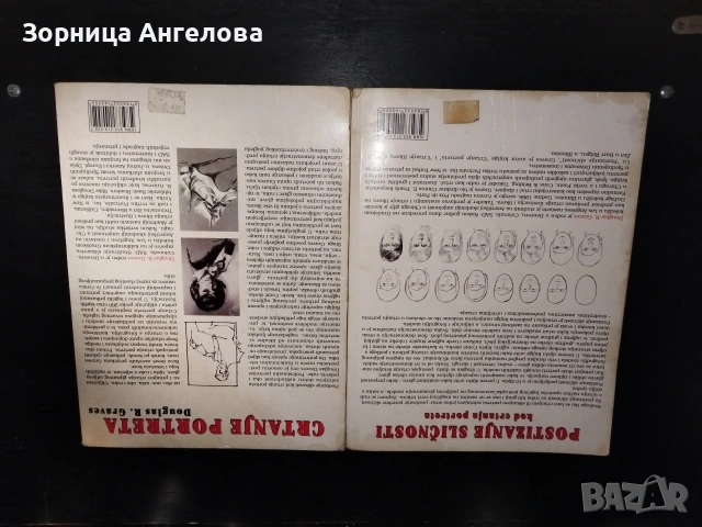 Учебници по рисуване на портрети – Douglas R. Graves (2 бр.), снимка 2 - Специализирана литература - 53124654